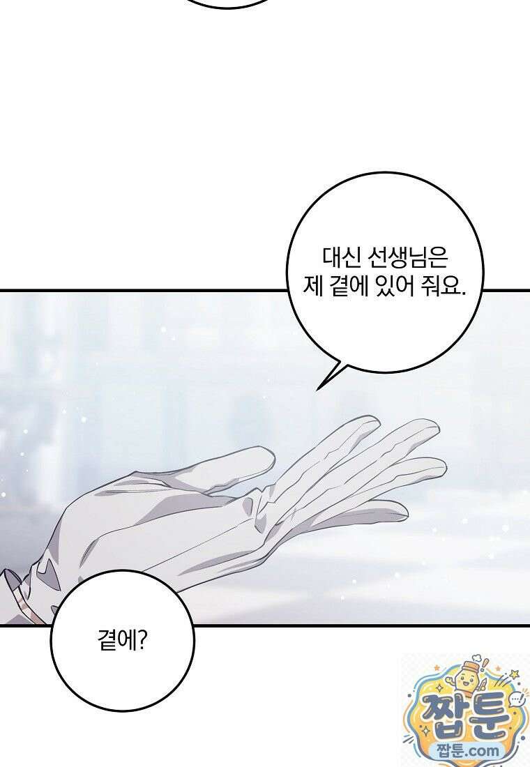 곱게 키운 악당들 70화 5