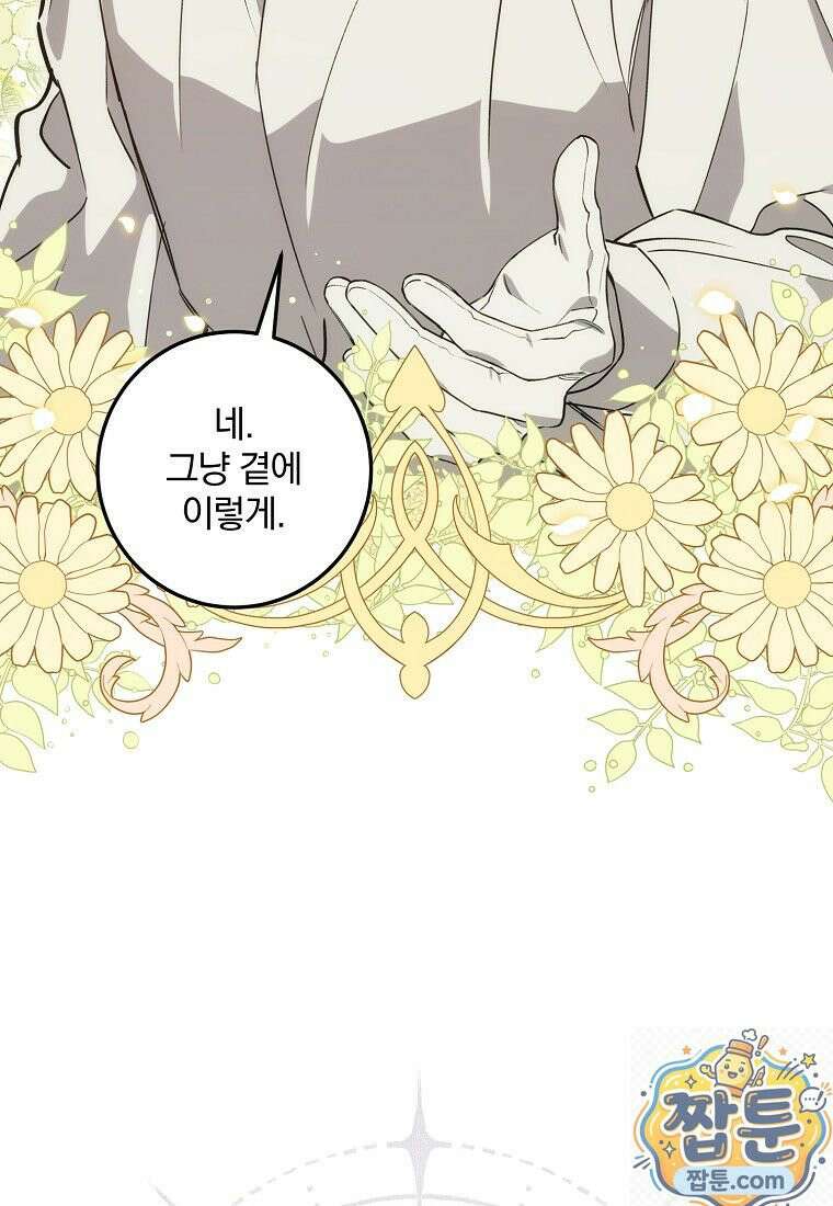 곱게 키운 악당들 70화 7