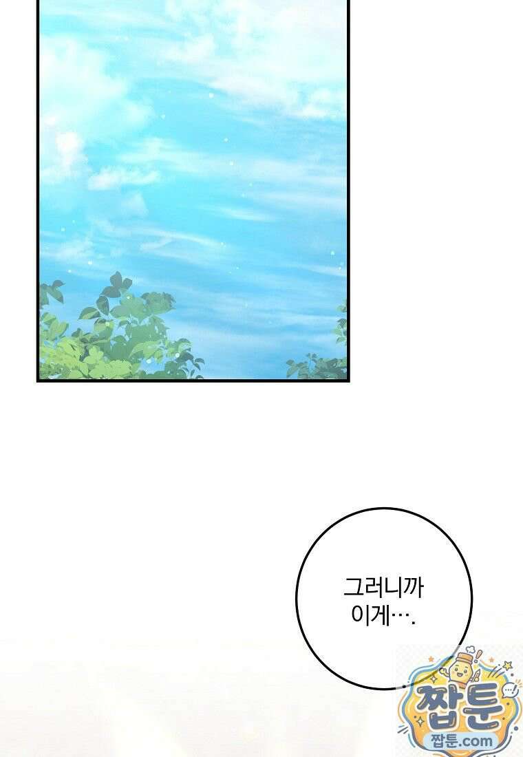 곱게 키운 악당들 70화 9