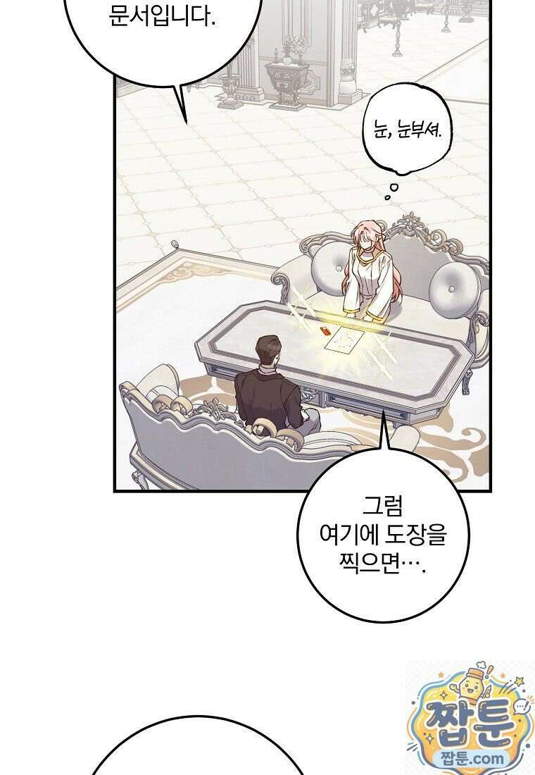 곱게 키운 악당들 70화 11