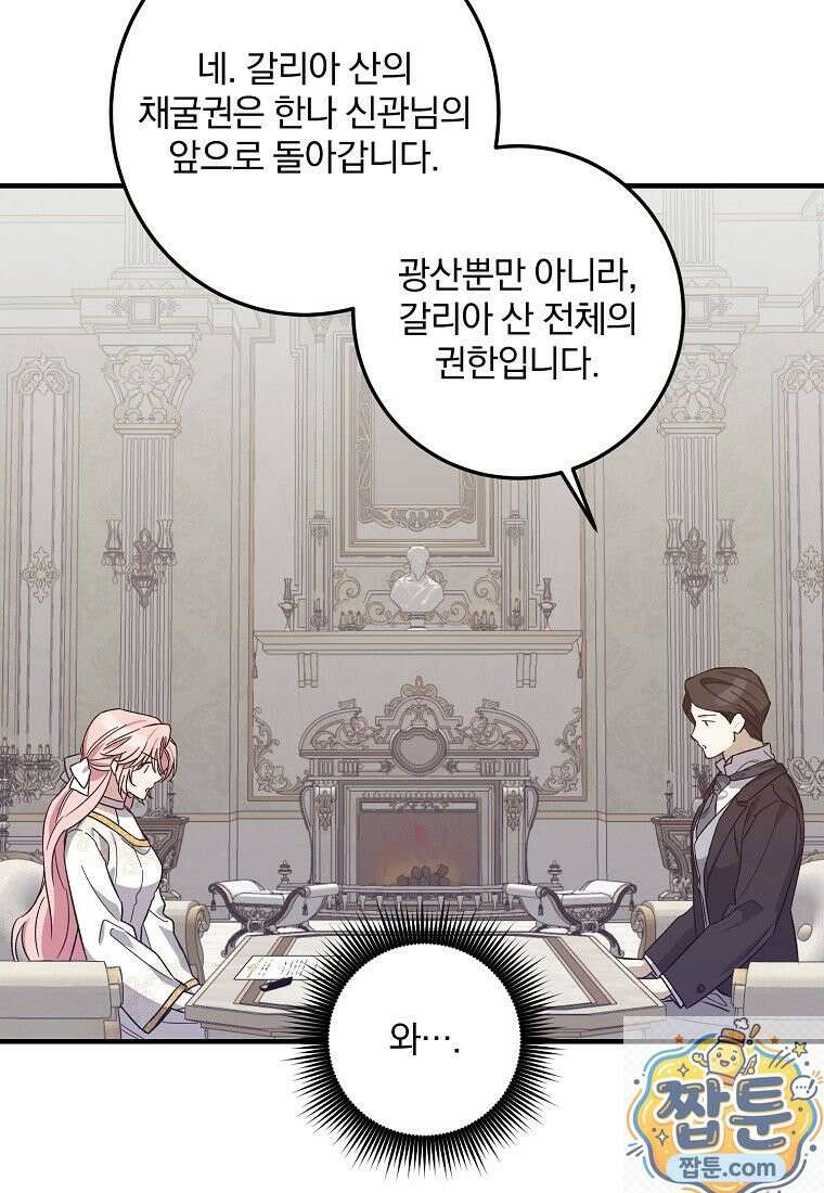 곱게 키운 악당들 70화 12