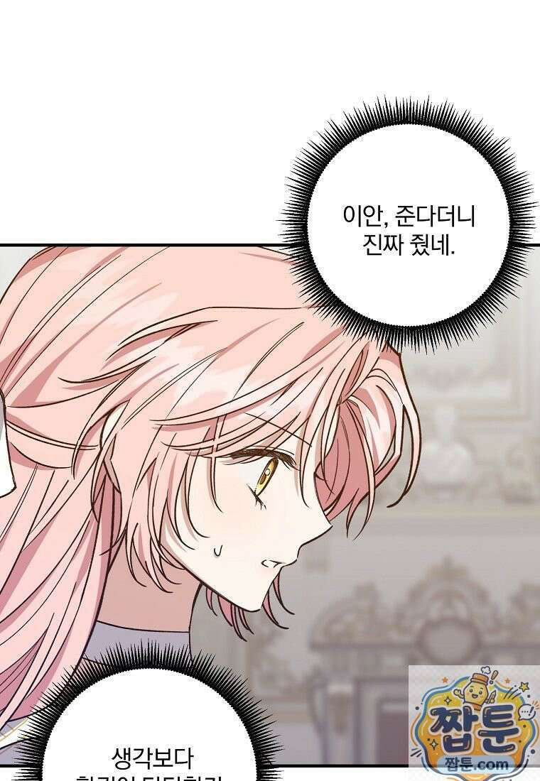 곱게 키운 악당들 70화 13