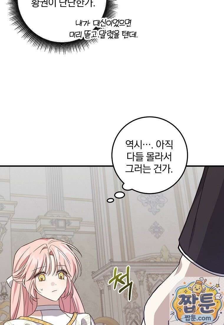 곱게 키운 악당들 70화 14