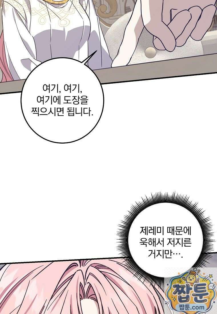 곱게 키운 악당들 70화 15