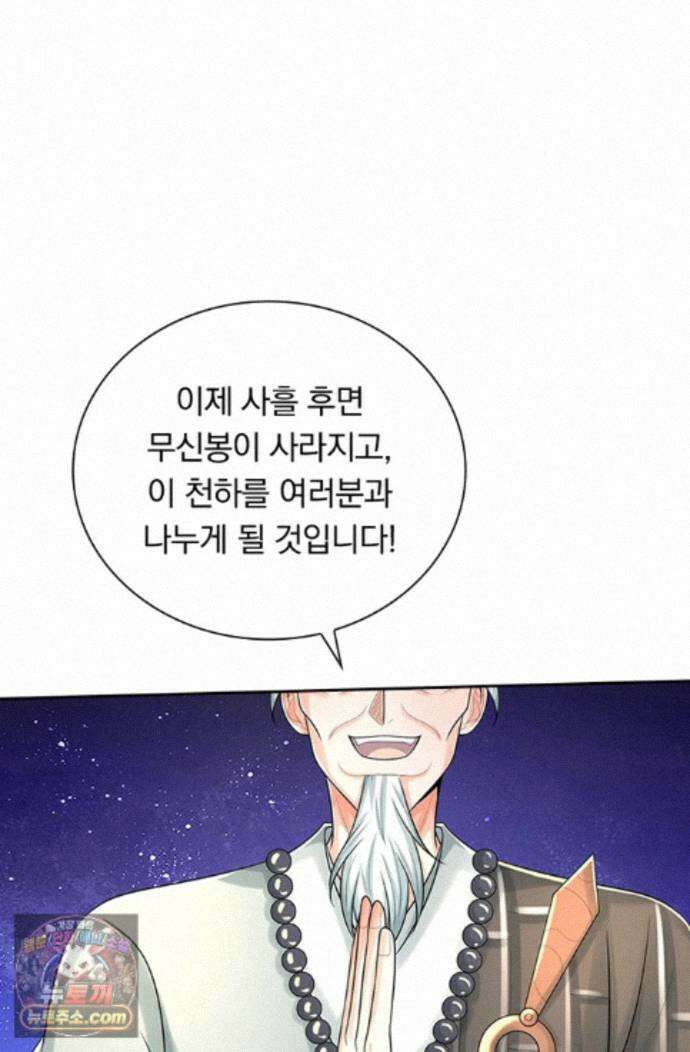 신무천존 443화 2