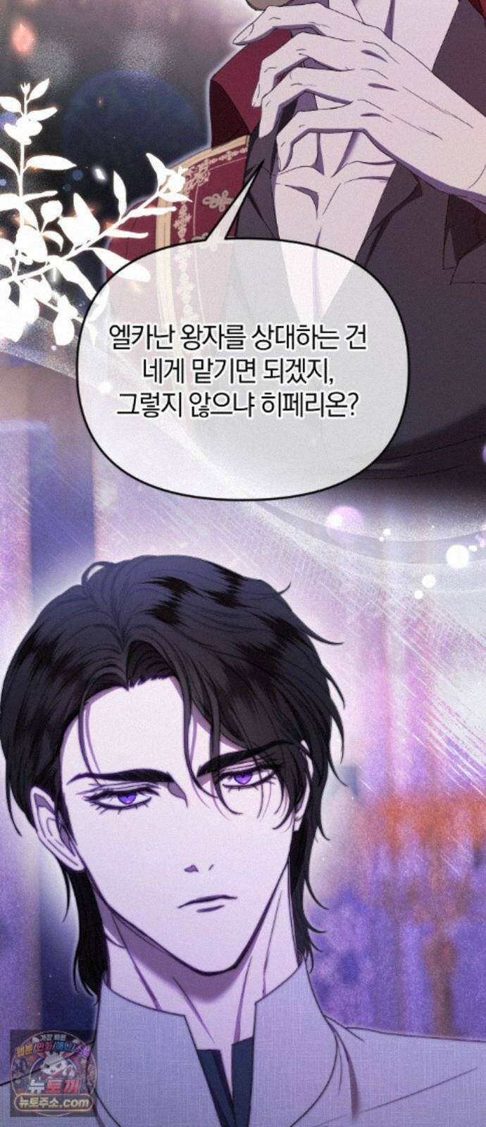몰락 끝에 네가 있다 5화 2