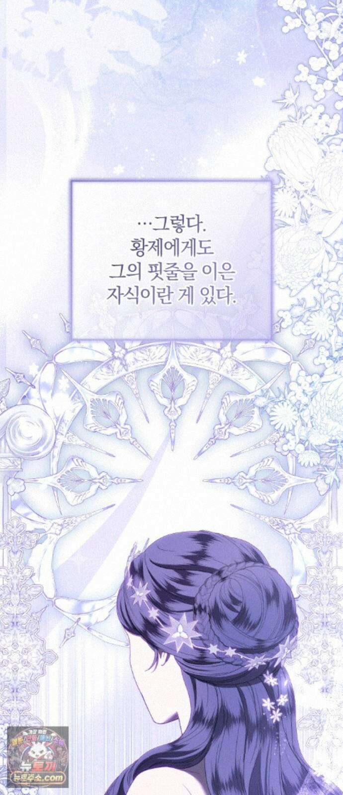 몰락 끝에 네가 있다 5화 4