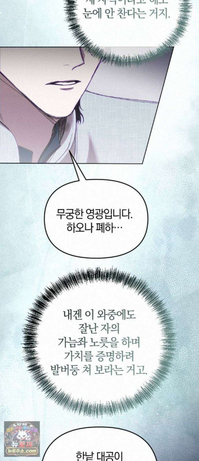 몰락 끝에 네가 있다 5화 10