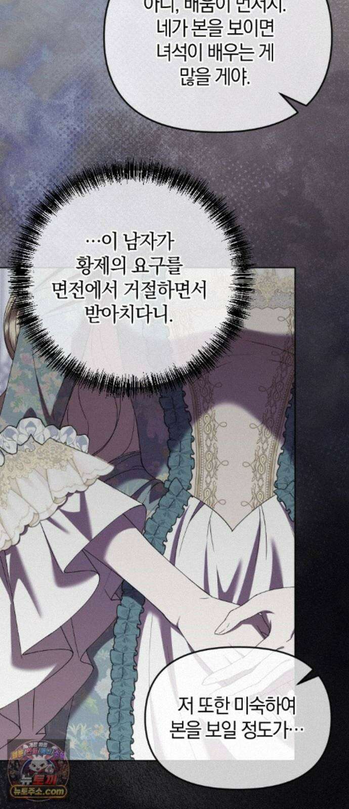 몰락 끝에 네가 있다 5화 14