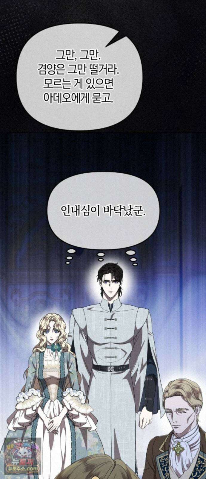 몰락 끝에 네가 있다 5화 15