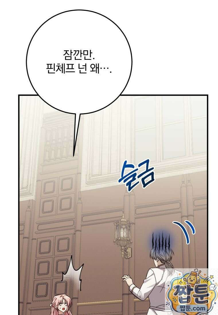 곱게 키운 악당들 79화 4