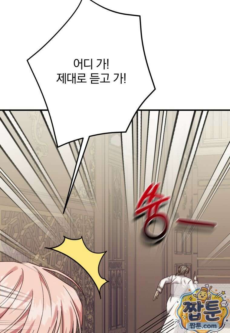 곱게 키운 악당들 79화 6