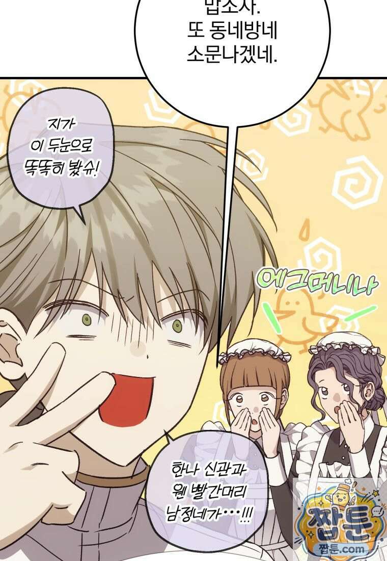 곱게 키운 악당들 79화 8