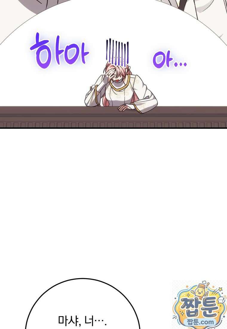 곱게 키운 악당들 79화 9
