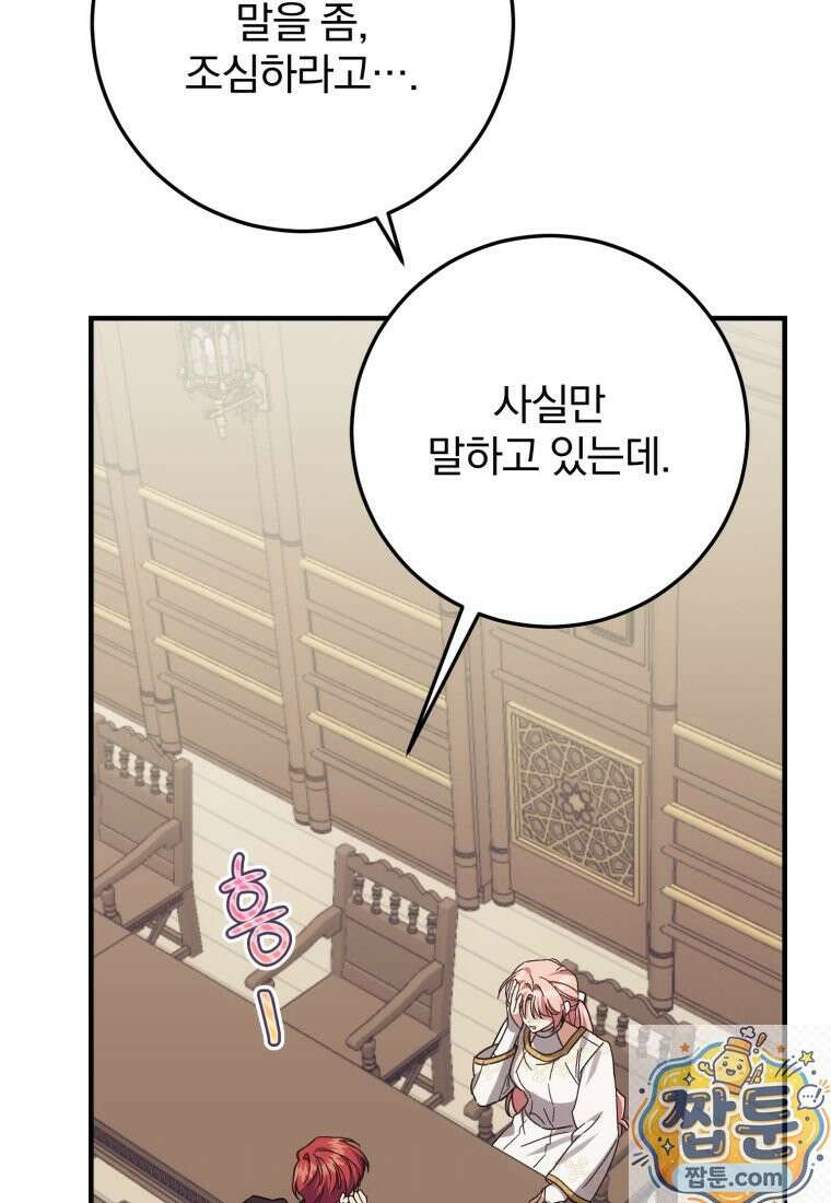 곱게 키운 악당들 79화 10