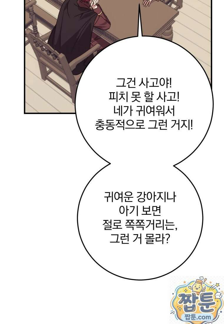 곱게 키운 악당들 79화 11