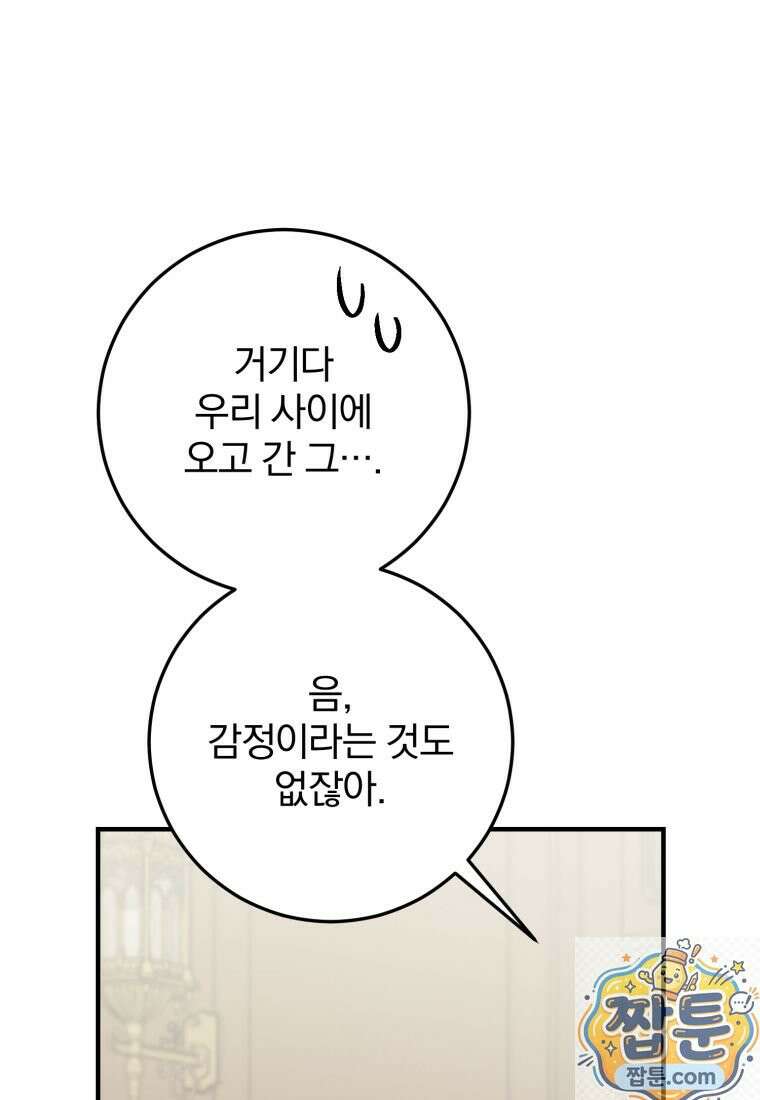 곱게 키운 악당들 79화 12