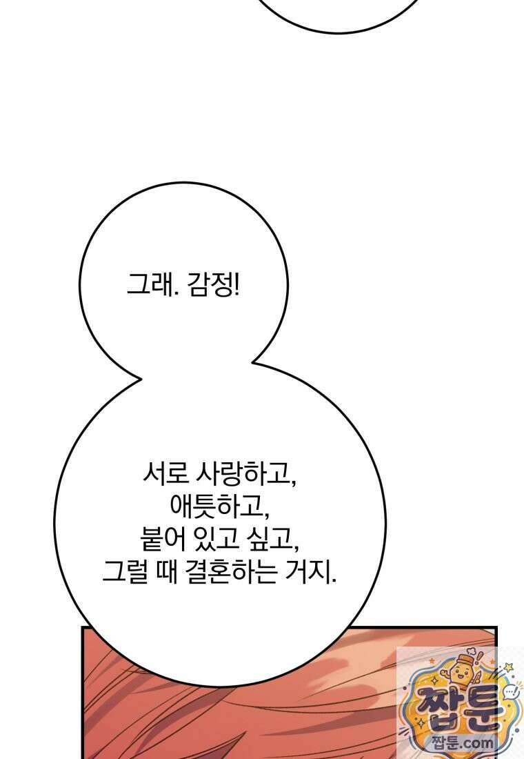 곱게 키운 악당들 79화 14