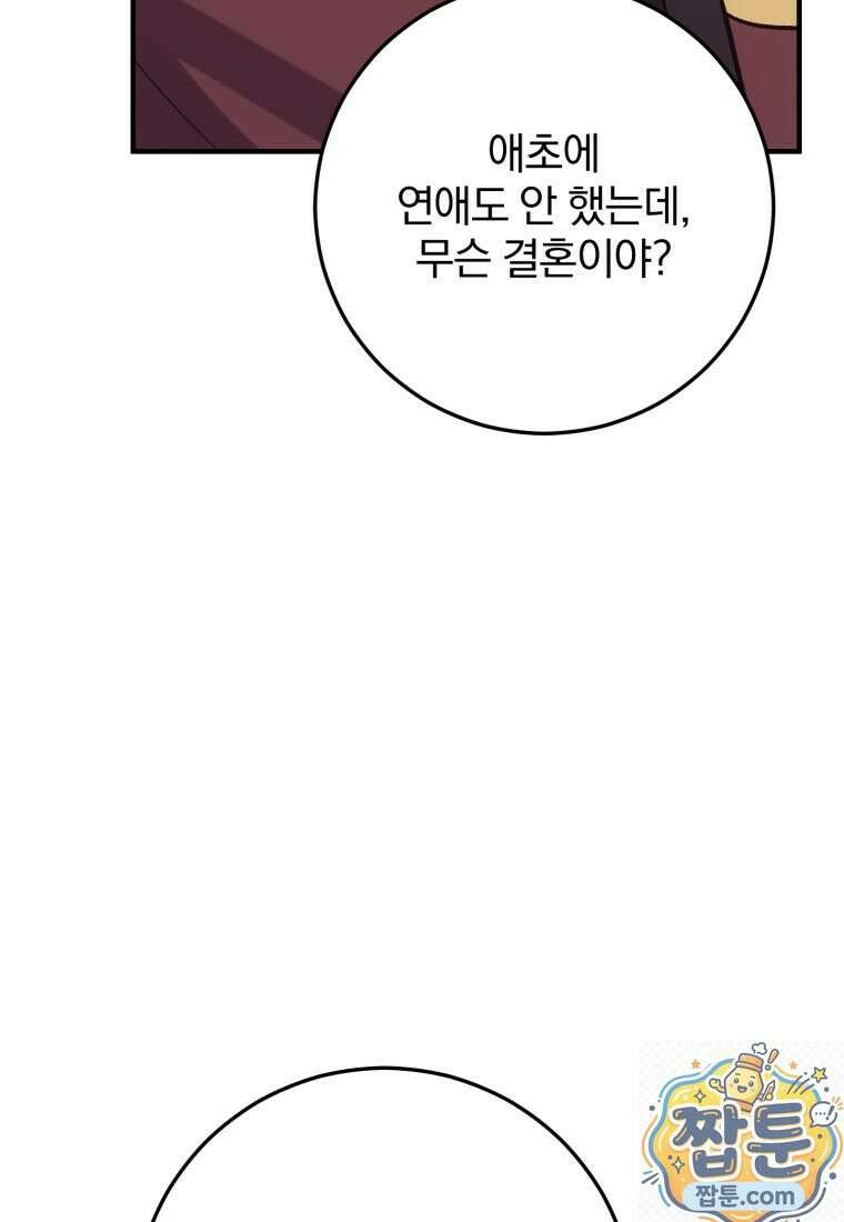 곱게 키운 악당들 79화 16