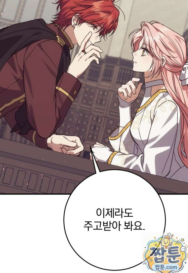 곱게 키운 악당들 79화 18
