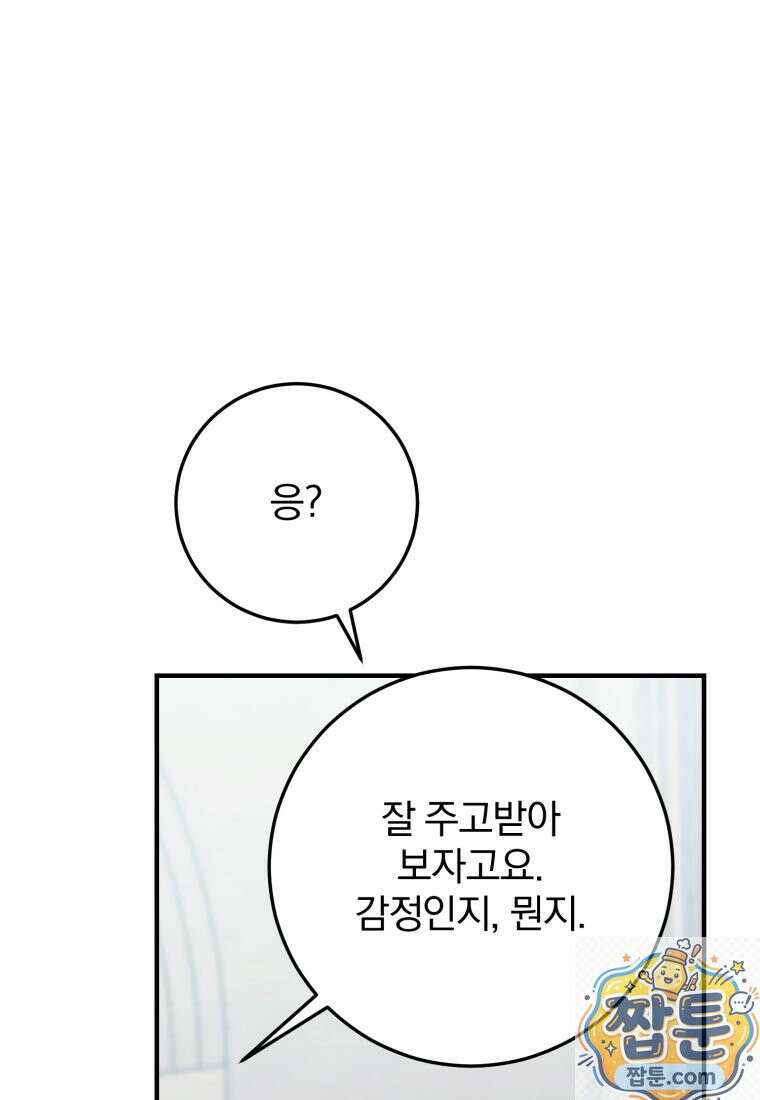 곱게 키운 악당들 79화 19