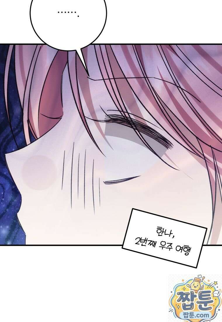 곱게 키운 악당들 79화 21