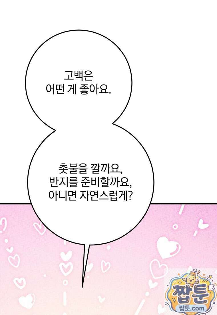 곱게 키운 악당들 79화 22