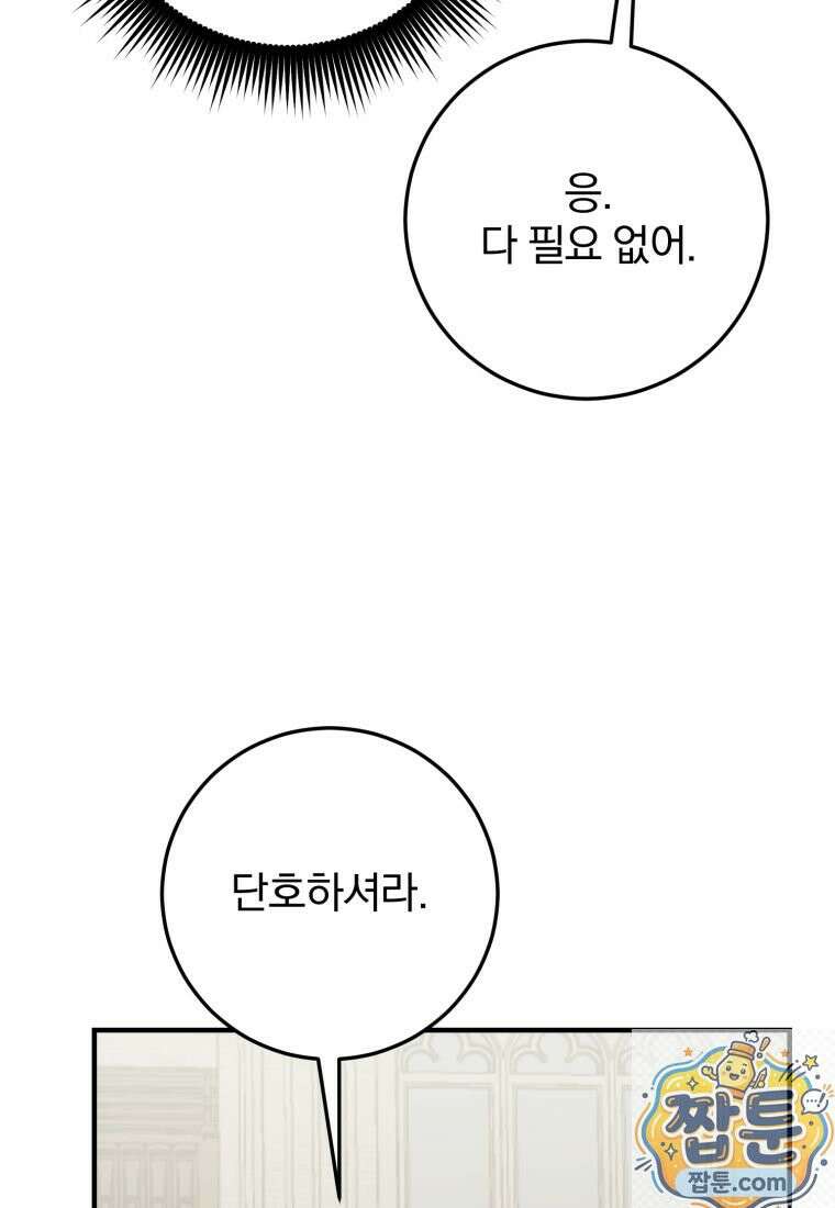 곱게 키운 악당들 79화 24