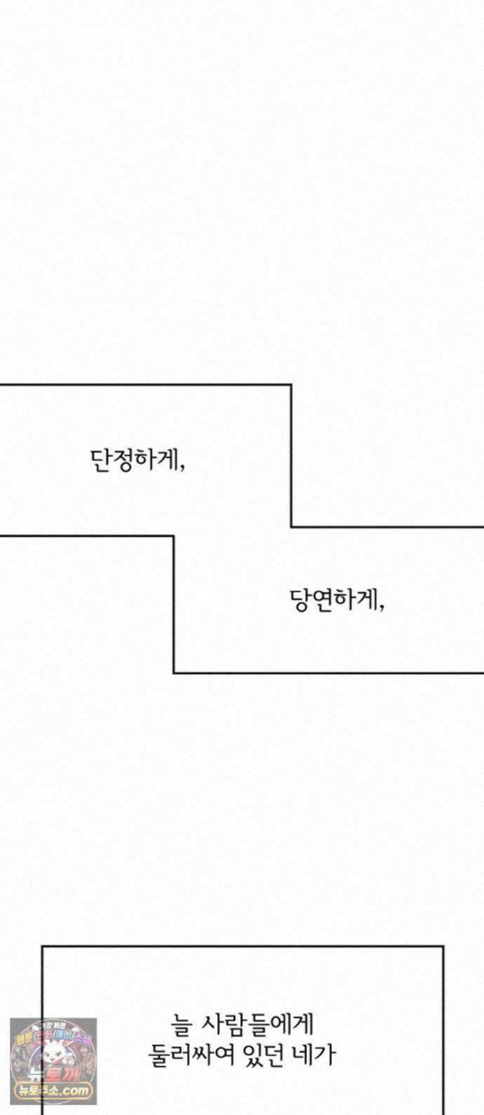 소마소응 46화 우연, 의심 1