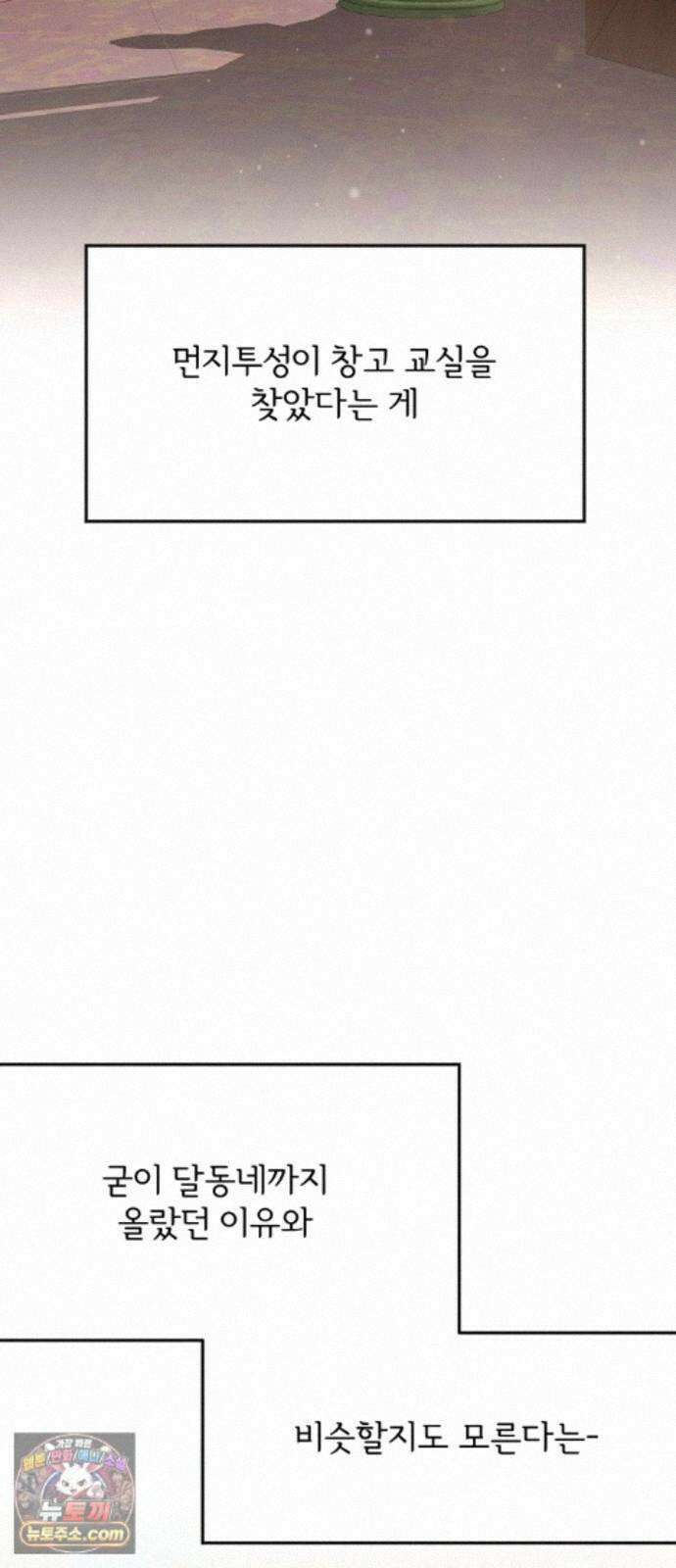 소마소응 46화 우연, 의심 5
