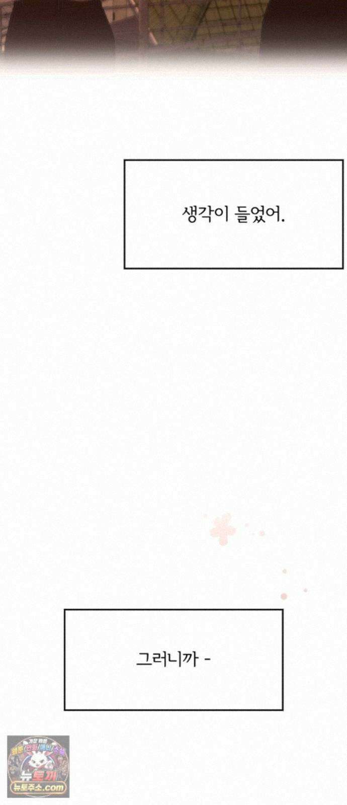 소마소응 46화 우연, 의심 7