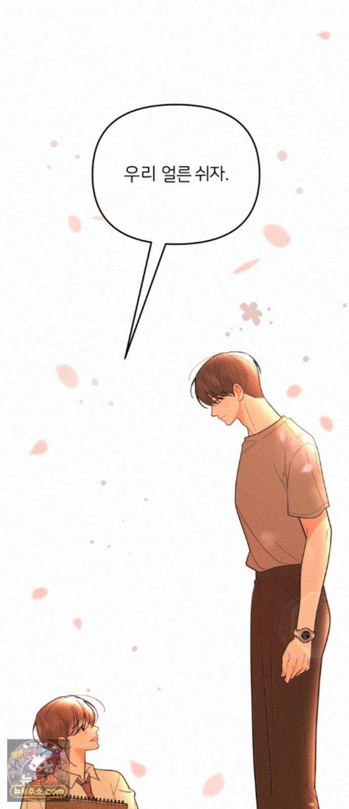 소마소응 46화 우연, 의심 8