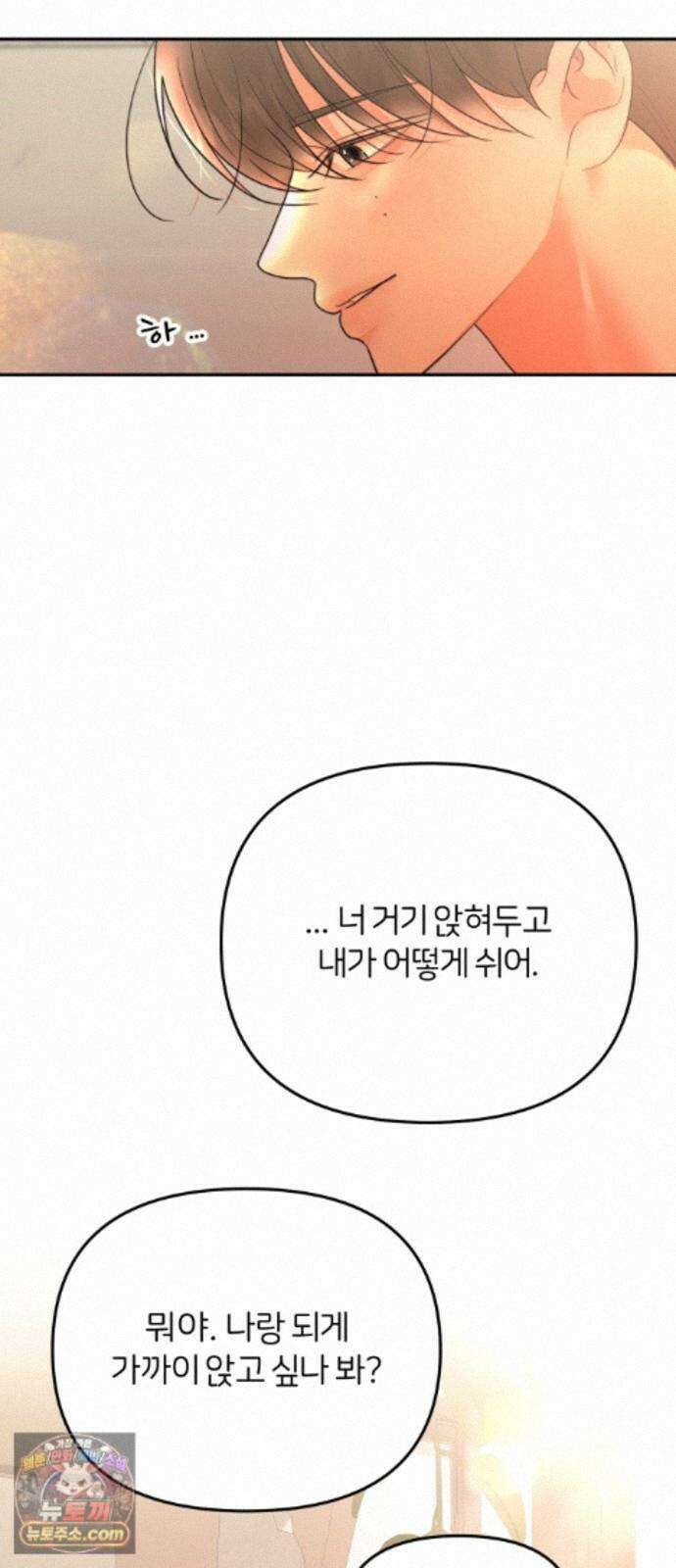 소마소응 46화 우연, 의심 10