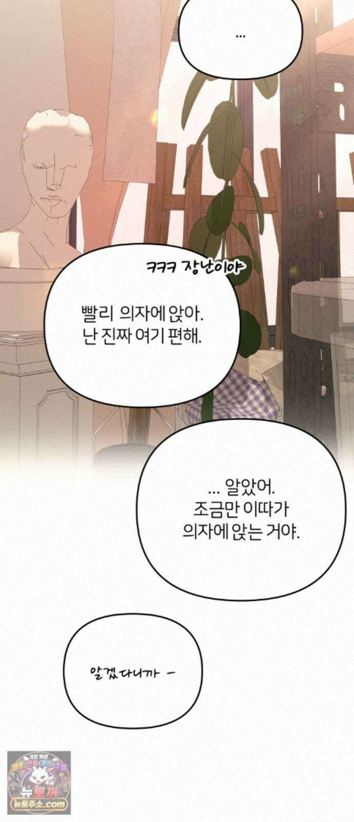소마소응 46화 우연, 의심 11