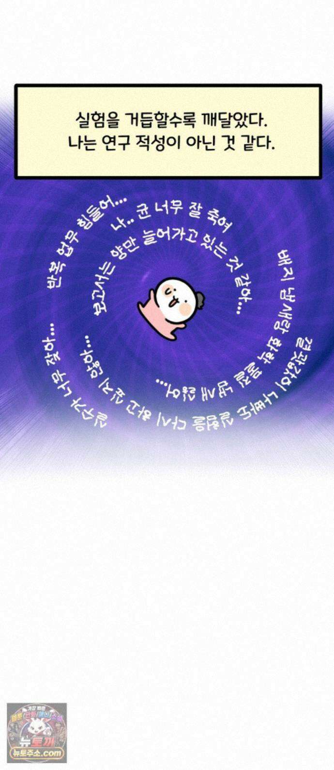 과학고 생존일지 44빵 츤데레 선생님 1