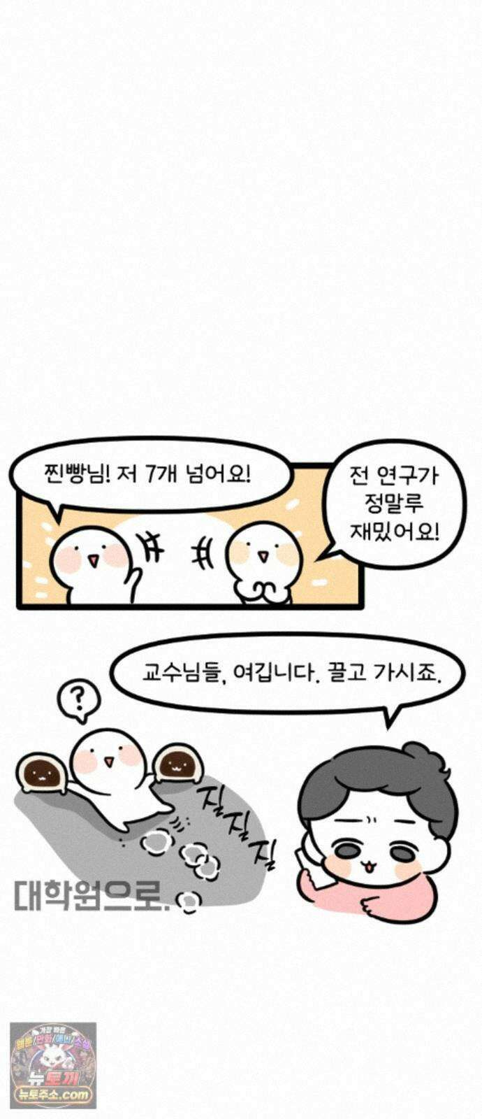 과학고 생존일지 44빵 츤데레 선생님 3