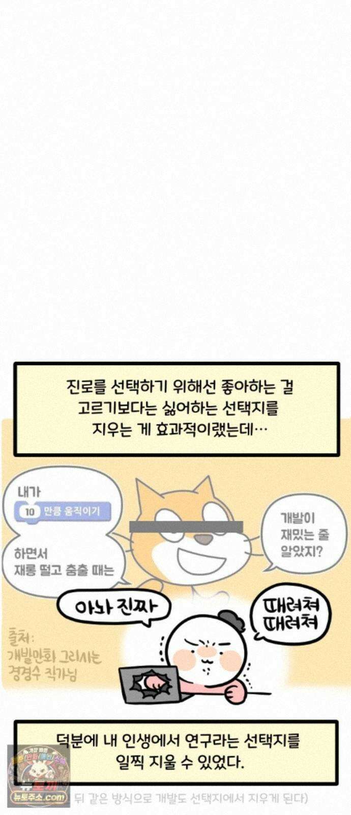 과학고 생존일지 44빵 츤데레 선생님 4