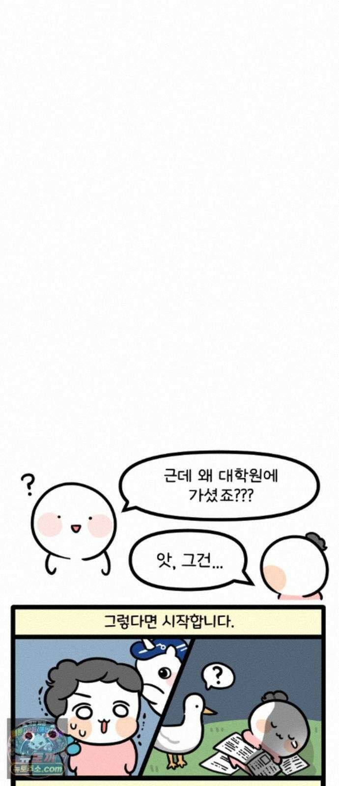 과학고 생존일지 44빵 츤데레 선생님 5