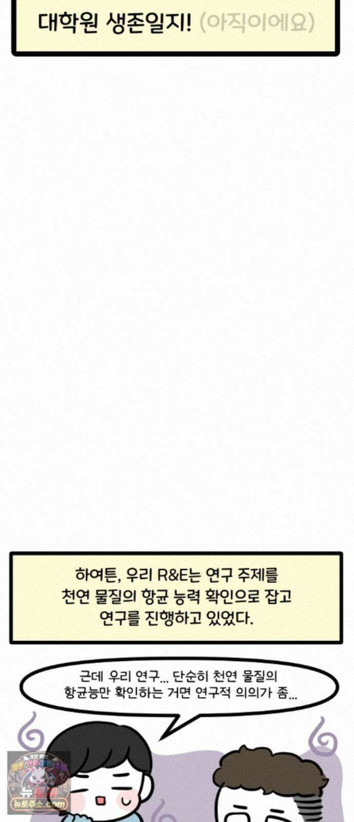 과학고 생존일지 44빵 츤데레 선생님 6