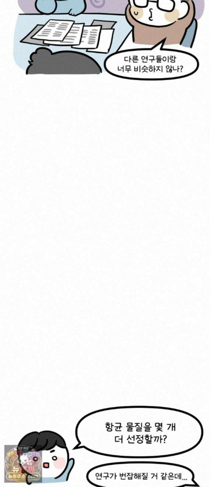 과학고 생존일지 44빵 츤데레 선생님 7