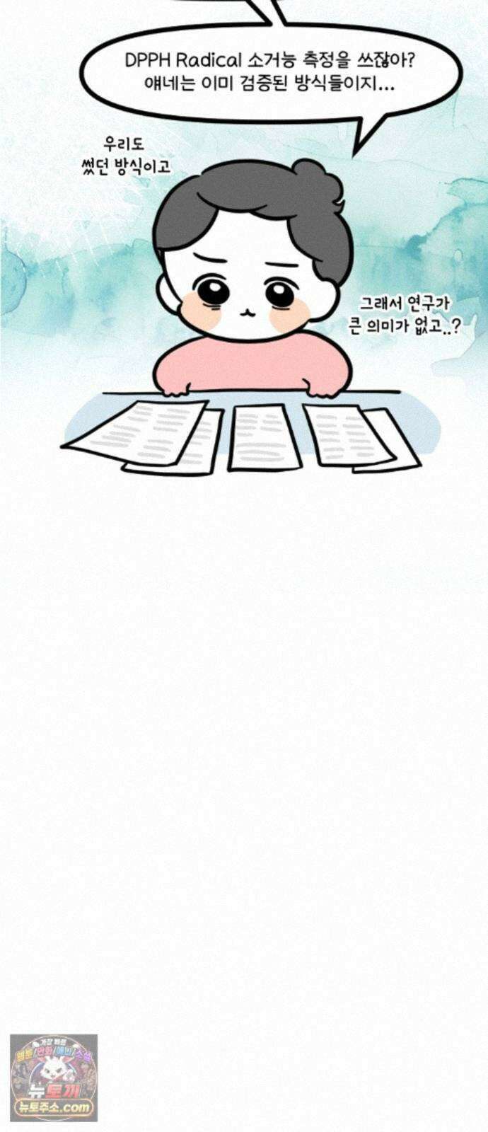 과학고 생존일지 44빵 츤데레 선생님 9