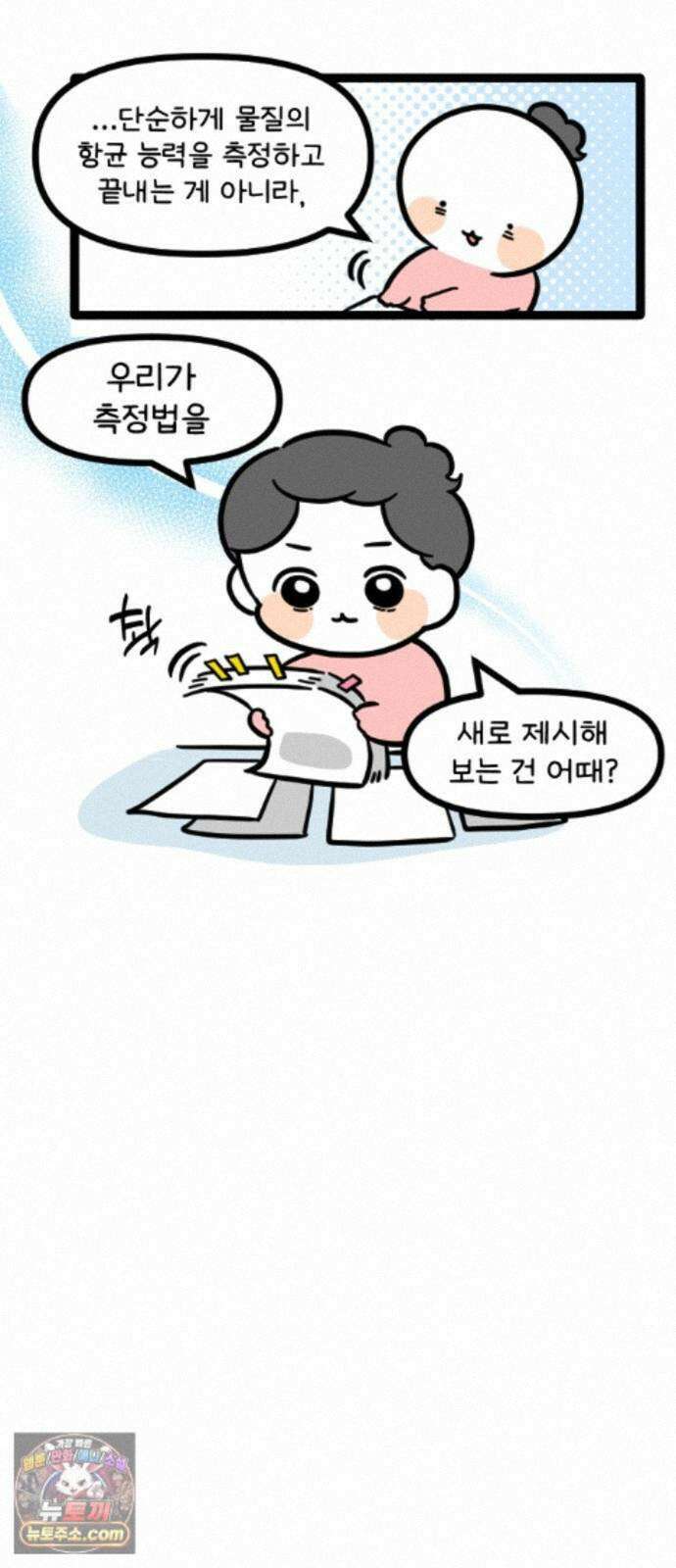 과학고 생존일지 44빵 츤데레 선생님 10