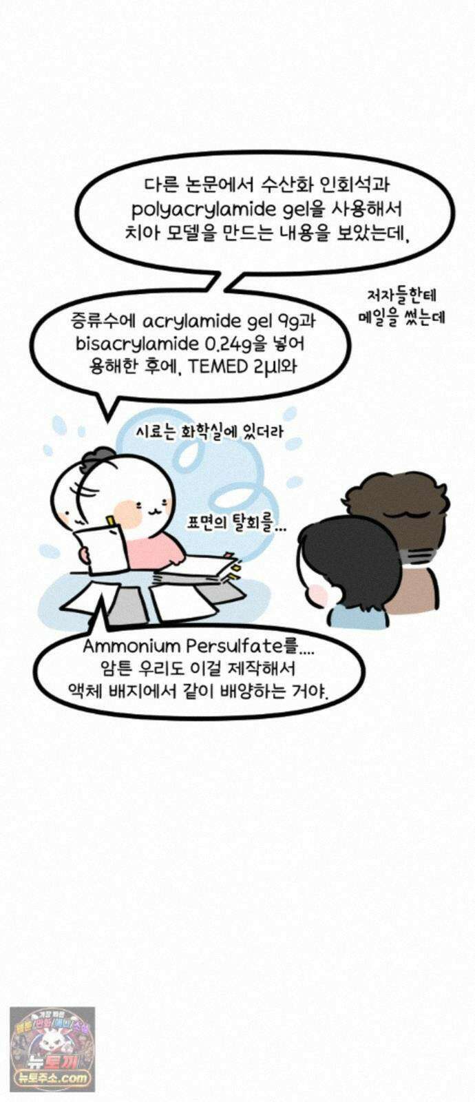 과학고 생존일지 44빵 츤데레 선생님 11