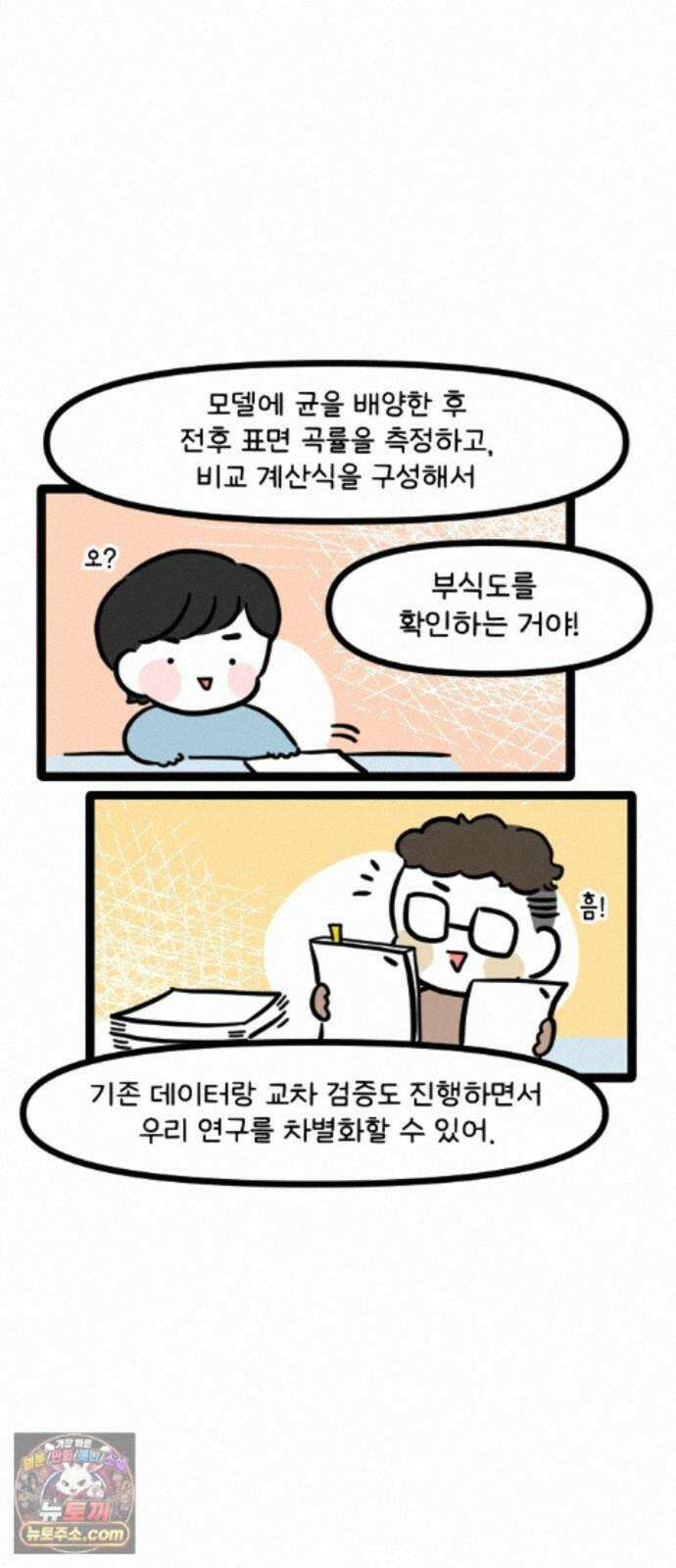 과학고 생존일지 44빵 츤데레 선생님 12