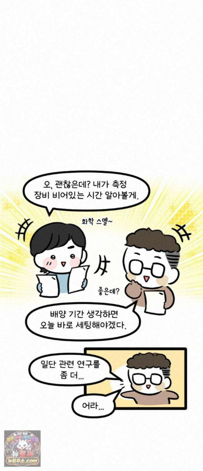 과학고 생존일지 44빵 츤데레 선생님 13