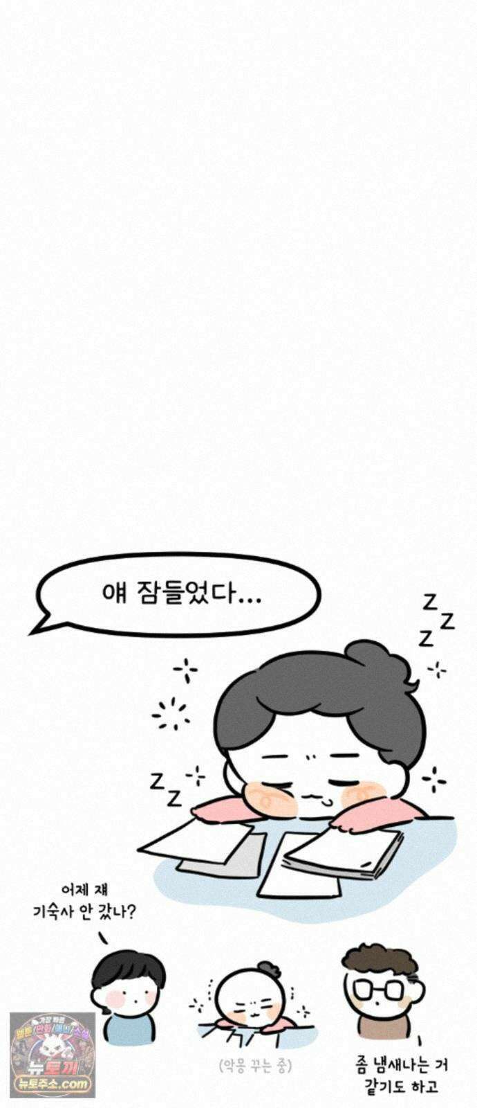 과학고 생존일지 44빵 츤데레 선생님 14