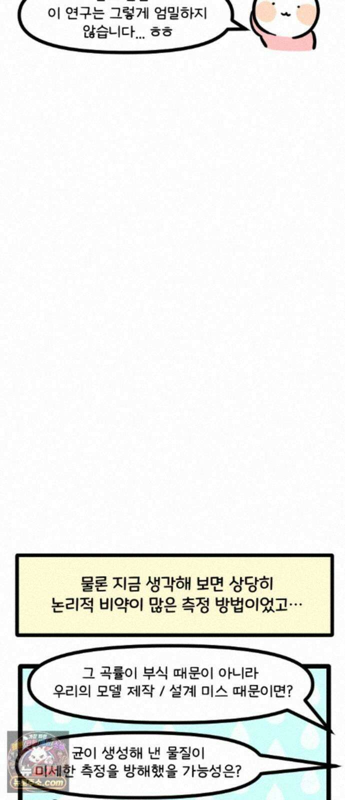 과학고 생존일지 44빵 츤데레 선생님 16