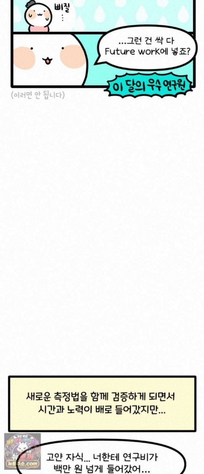 과학고 생존일지 44빵 츤데레 선생님 17