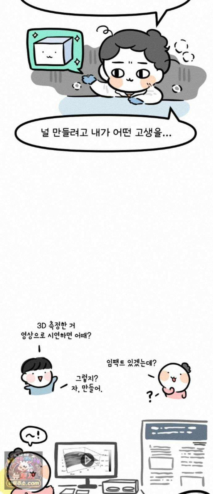 과학고 생존일지 44빵 츤데레 선생님 18