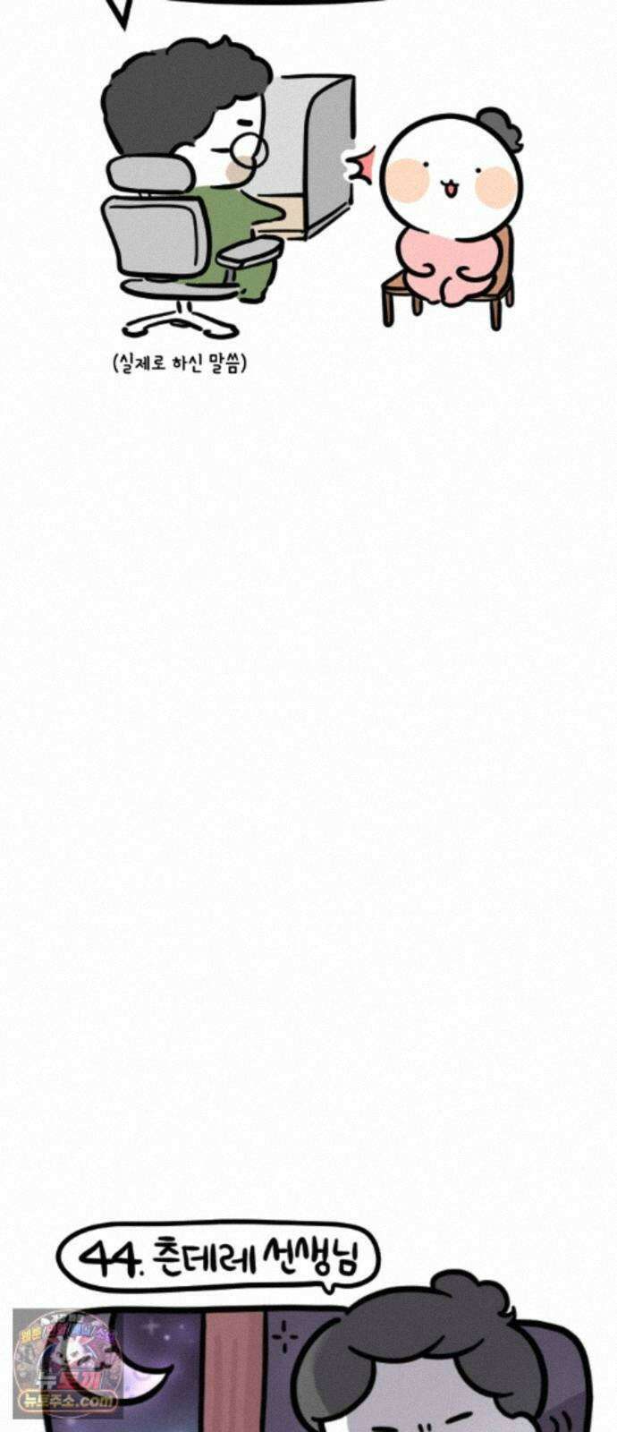 과학고 생존일지 44빵 츤데레 선생님 20